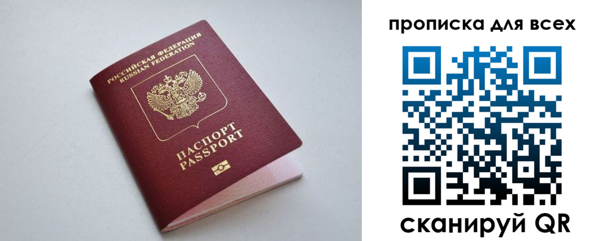 прописка 2025 в Курганской области