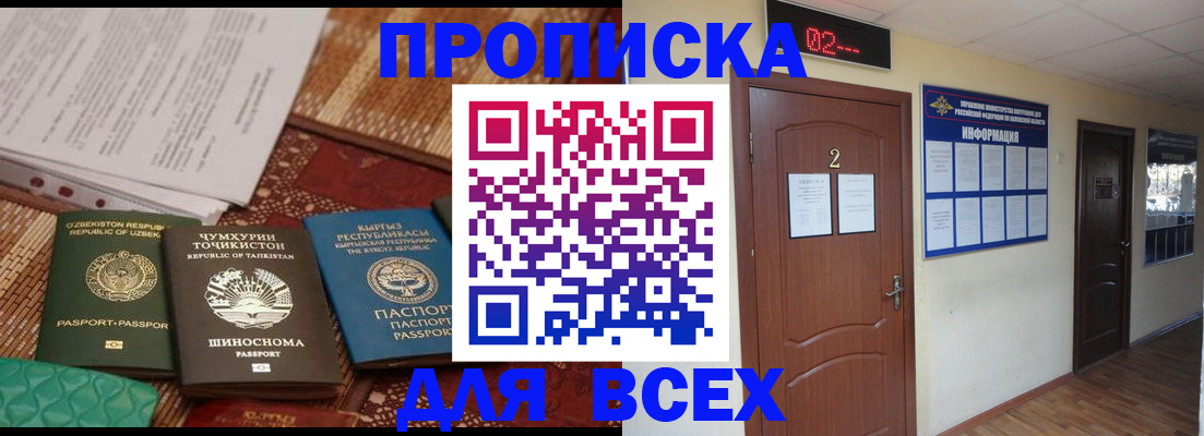 временная регистрация надежно в Курганской области
