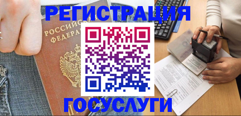 временная регистрация для школы в Курганской области