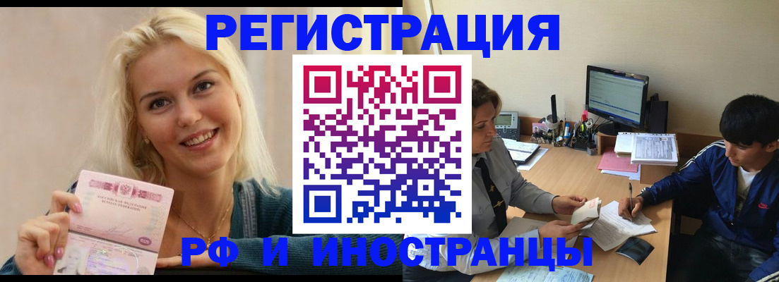 временная регистрация купить в Курганской области