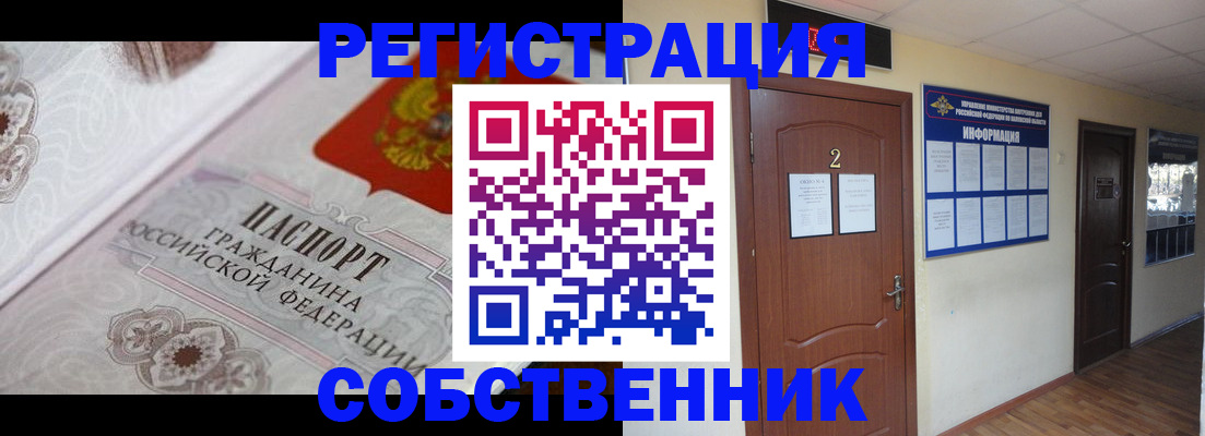 прописка 2025 в Курганской области