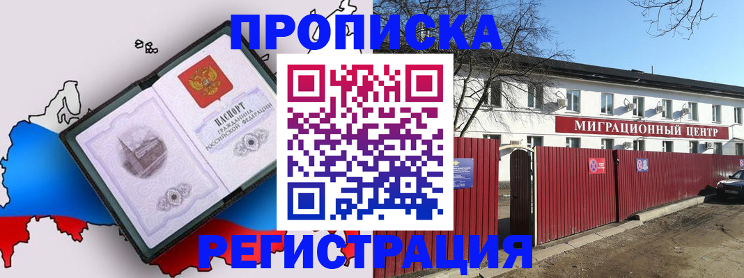 прописка паспорт в Курганской области
