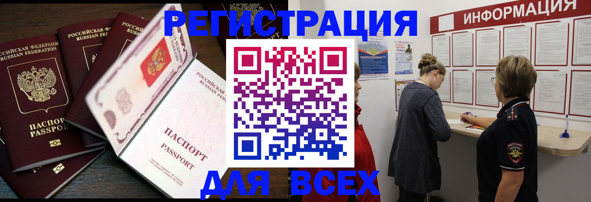 временная регистрация поиск в Курганской области